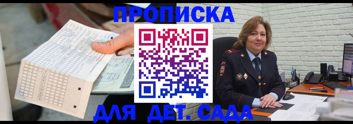 купить прописку в Калининграде